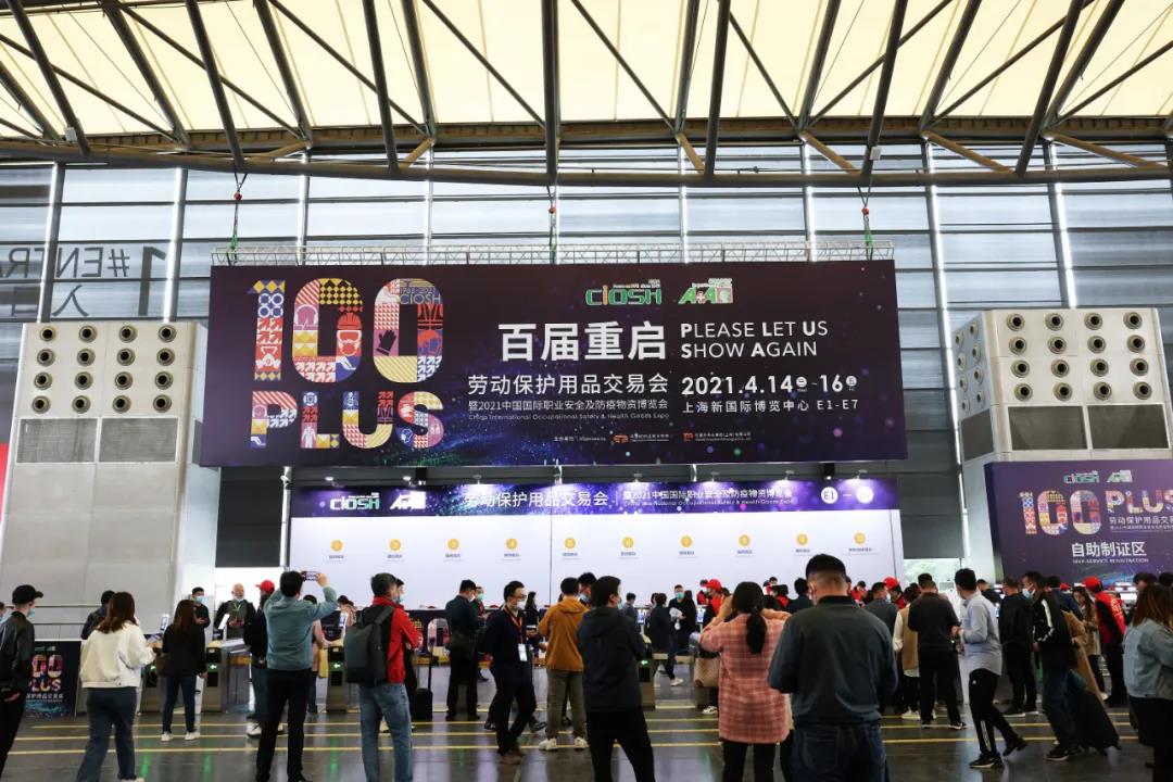 我們來了——中國勞動保護用品交易會