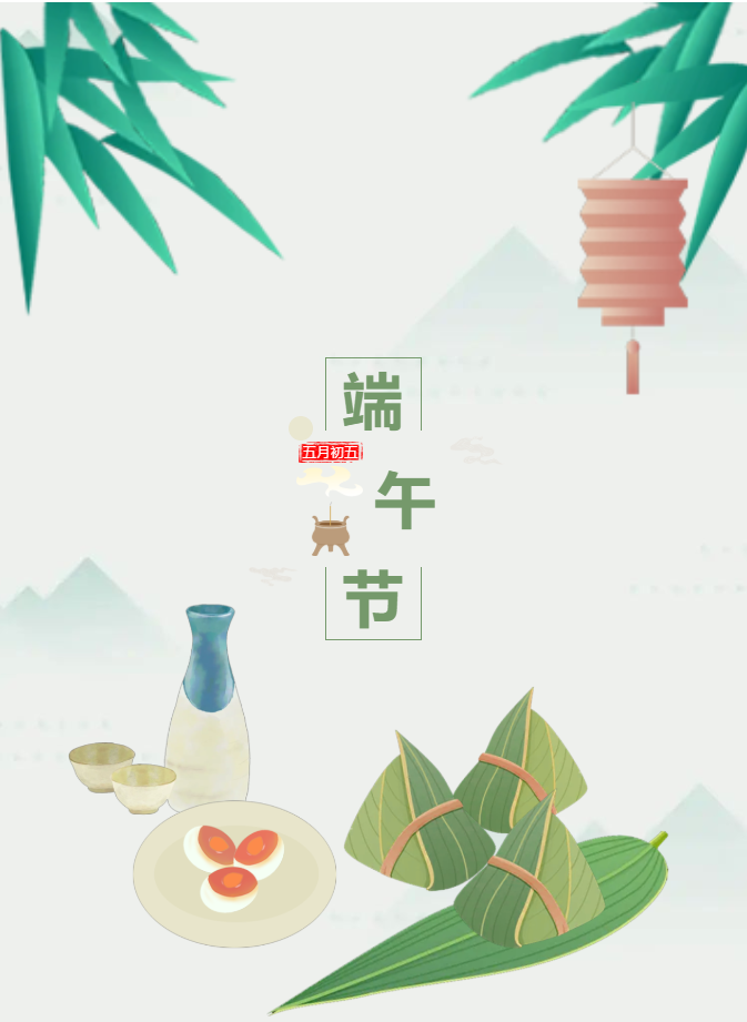 品味端午 傳承文明|滄州海固預(yù)祝您端午安康！