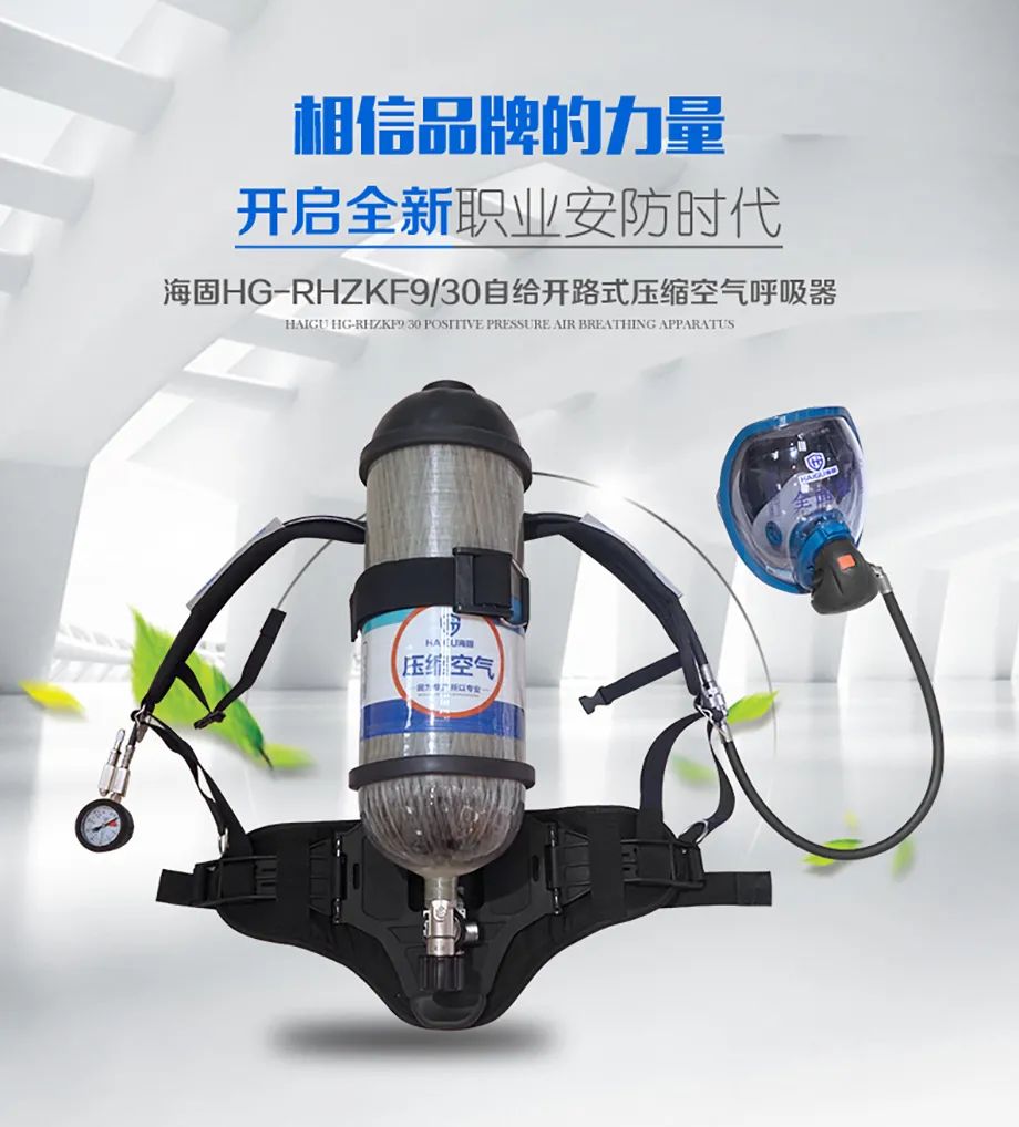 正壓式空氣呼吸器|提供呼吸保護(hù)，保障生命安全！