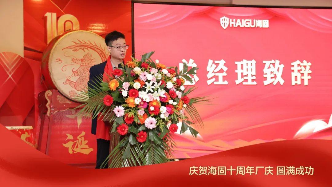 熱烈慶賀海固十周年廠慶圓滿成功！