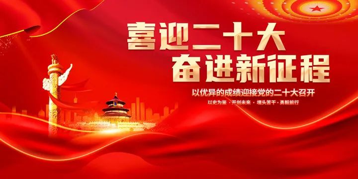 【學(xué)習(xí)二十大精神】金秋盛會(huì)擘藍(lán)圖，滄州海固心向黨！