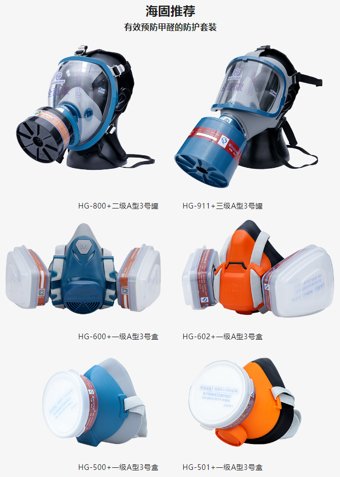 【海固小課堂】甲醛無形 健康有形 【海固小課堂】甲醛無形 健康有形