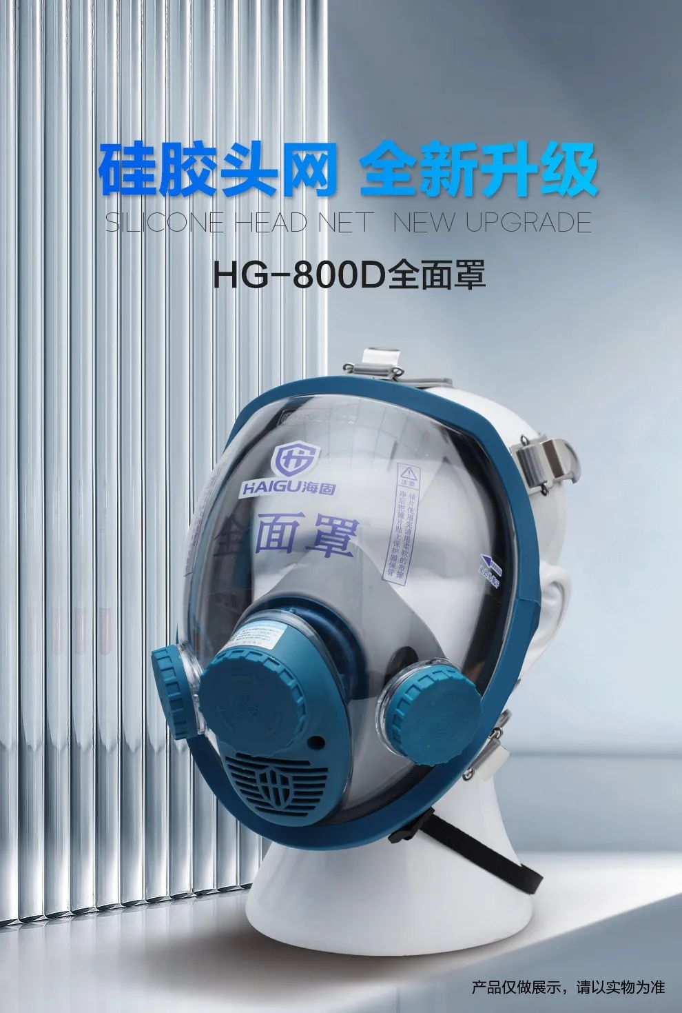 海固新品HG-800D硅膠頭網(wǎng) 新品新體驗(yàn)