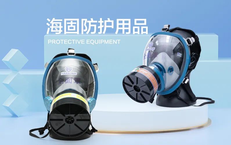 【海固講堂】濾毒罐的選擇與使用