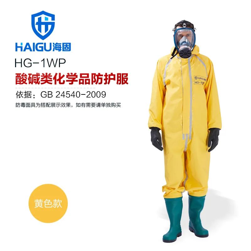 海固HG-1WP半封閉式一級輕型防化服