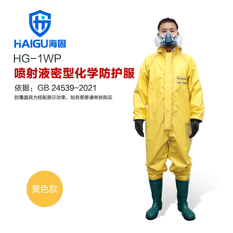 海固HG-1WP噴射液密型化學(xué)防護(hù)服 酸堿類(lèi)化學(xué)品防護(hù)（不含防毒面具）