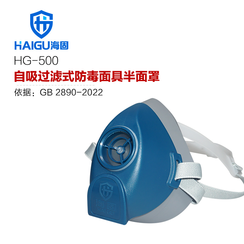 海固500半面罩防毒面具