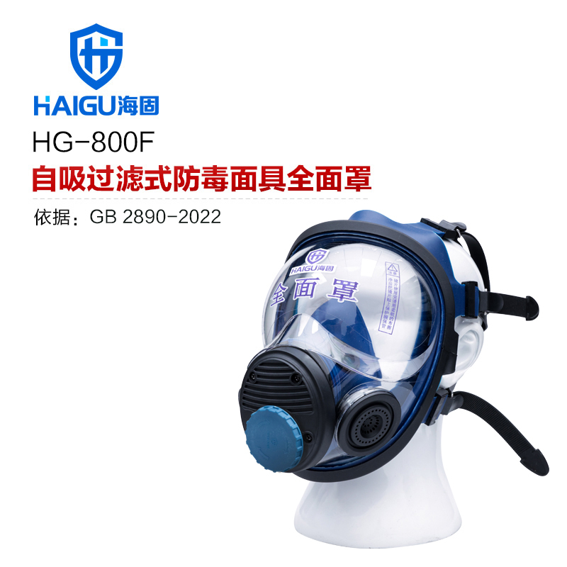 海固HG-800F防毒全面罩